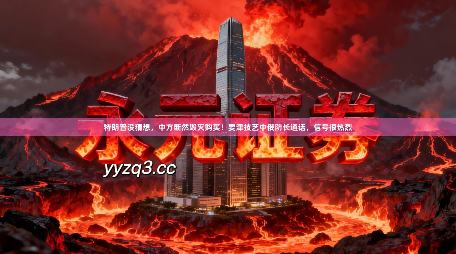 特朗普没猜想,中方断然毁灭购买!要津技艺中俄防长通话,信号很热烈